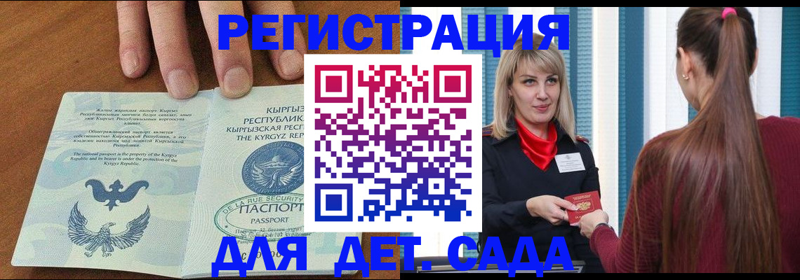 временная регистрация 2025 в Котовске