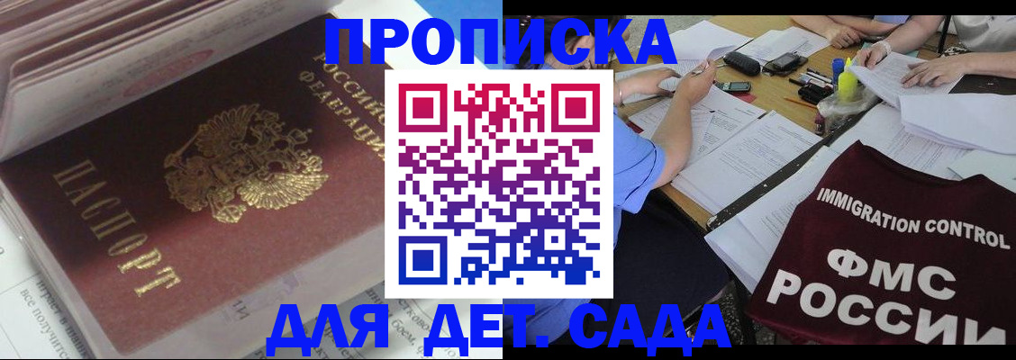 регистрация для дет. сада в Котовске